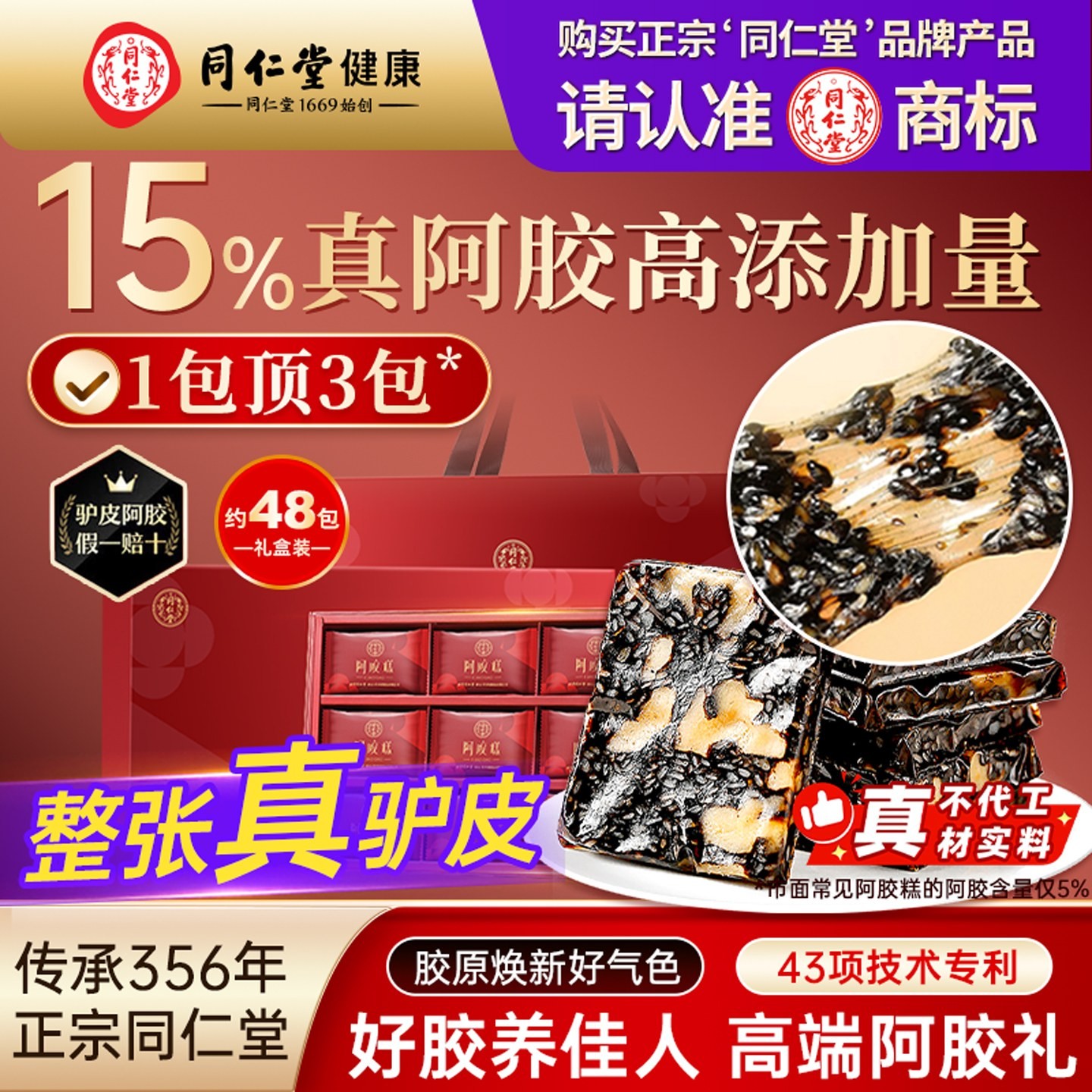 正宗同仁堂品牌北京同仁堂阿胶糕礼盒300g滋补官方礼盒装补血佳品