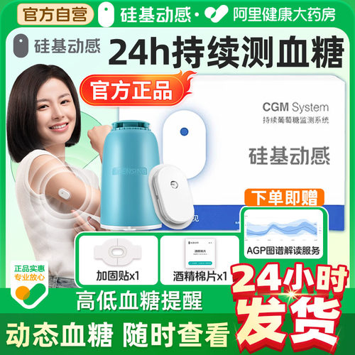 官方自营硅基动态血糖仪