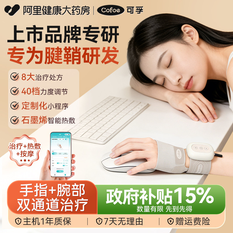 可孚腱鞘炎治疗仪中频理疗器家用脉冲热敷医用护腕手腕手部按摩器