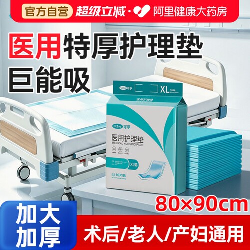可孚医用护理垫80x90老年人专用