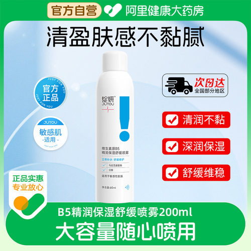 绽妍维生素B5补水保湿爽肤水喷雾