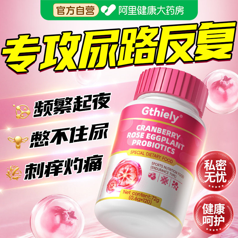 蔓越莓女性益生菌感染调理妇科炎尿道尿路呵护私处官方旗舰店正品
