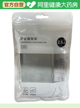 开颜舒适增高垫男款灰色2.5cm1双/袋