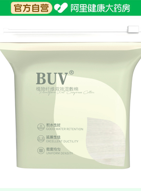 【阿里健康自营】BUV柔软亲肤可拉伸湿敷棉10cmx12cm