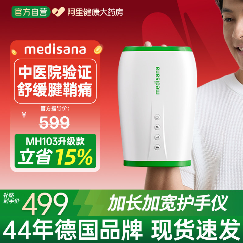 德国medisana手部按摩仪手腕关节腱鞘手掌穴位热敷神器手指按摩器