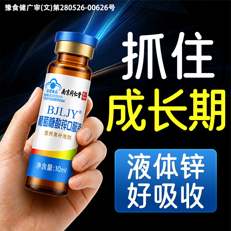 葡萄糖酸锌儿童成长钙铁锌口服液官方旗舰店正品液体钙锌青少年