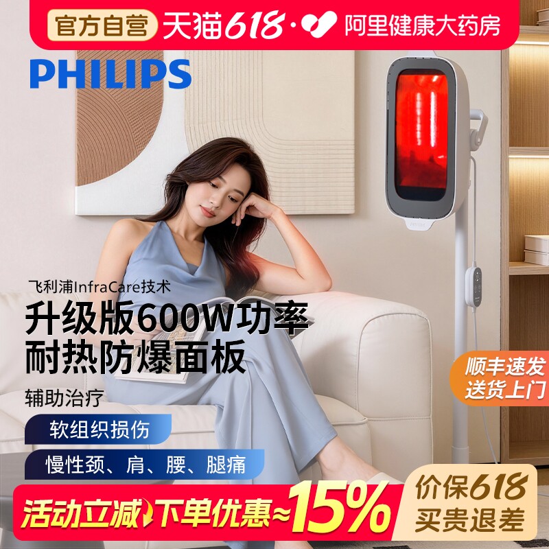 飞利浦医用红外线烤灯理疗器家用医疗烤电理疗仪近红外线红光灯