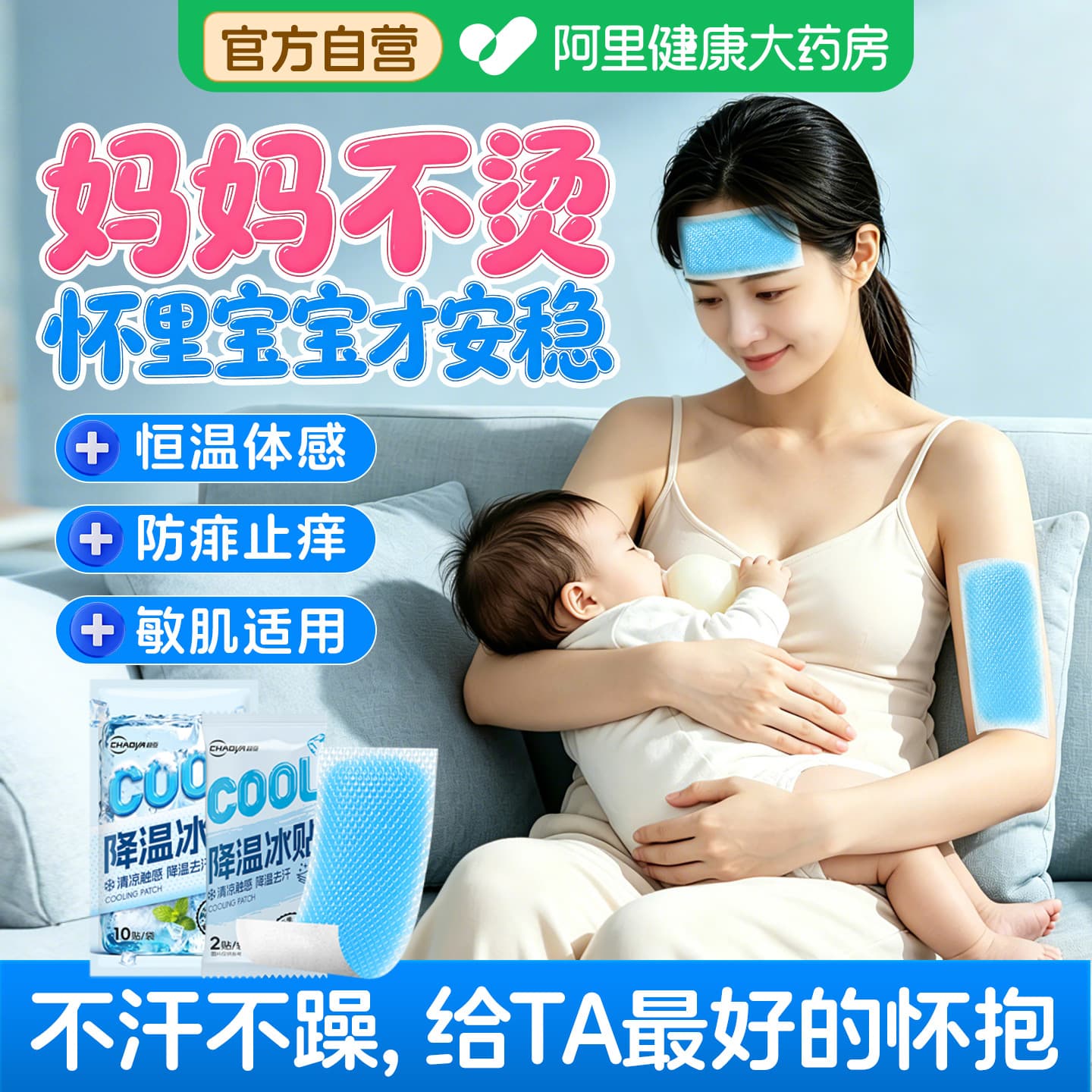 产妇冰凉贴坐月子用品夏季物理降温贴产后哺乳期清凉冰贴温和散热
