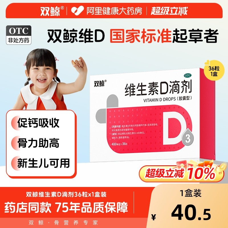 【自营】【悦而】维生素D滴剂400IU*36粒/盒佝偻病发育迟缓补钙儿童补钙骨质疏松