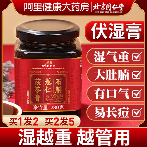 无湿一身轻真材实料好膏滋