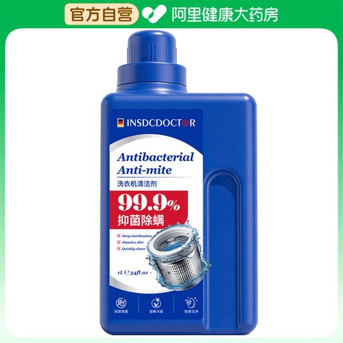 【阿里健康自营】INSDCDOCTOR洗衣机除菌清洁剂1L