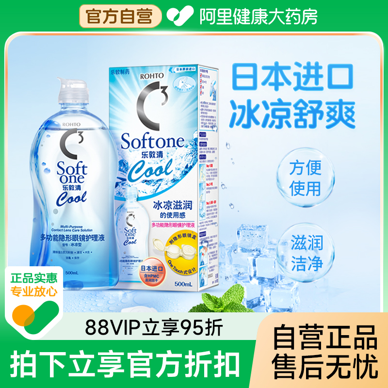 曼秀雷敦Rohto乐敦清多功能近视彩色隐形眼镜美瞳护理液500mlC3
