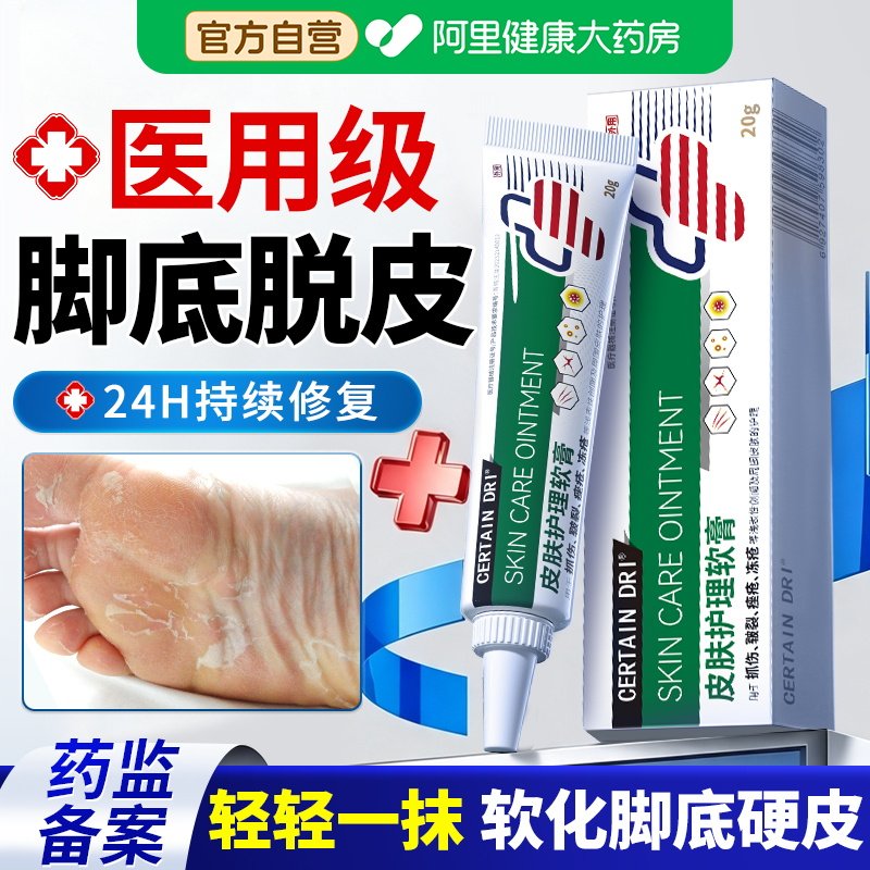 脚底板脱皮干裂起硬皮起小水泡又痒又脱皮手足专用真菌感染药膏