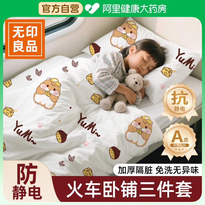 无印良品火车卧铺一次性三件套被罩床单枕套旅行卧铺标间加厚隔脏,户外/登山/野营/旅行用品,毛巾,淘宝优惠券,粉丝福利购,淘宝优惠卷