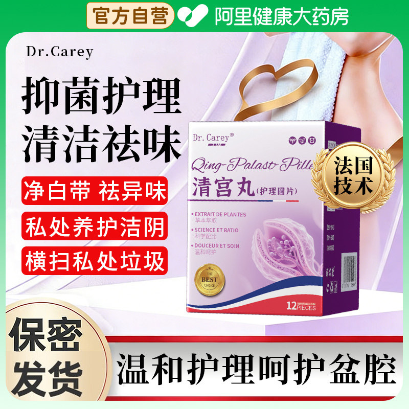 清宫丸排毒正品拉线中药排脏私处抑菌止痒女性私密处护理保养阴道