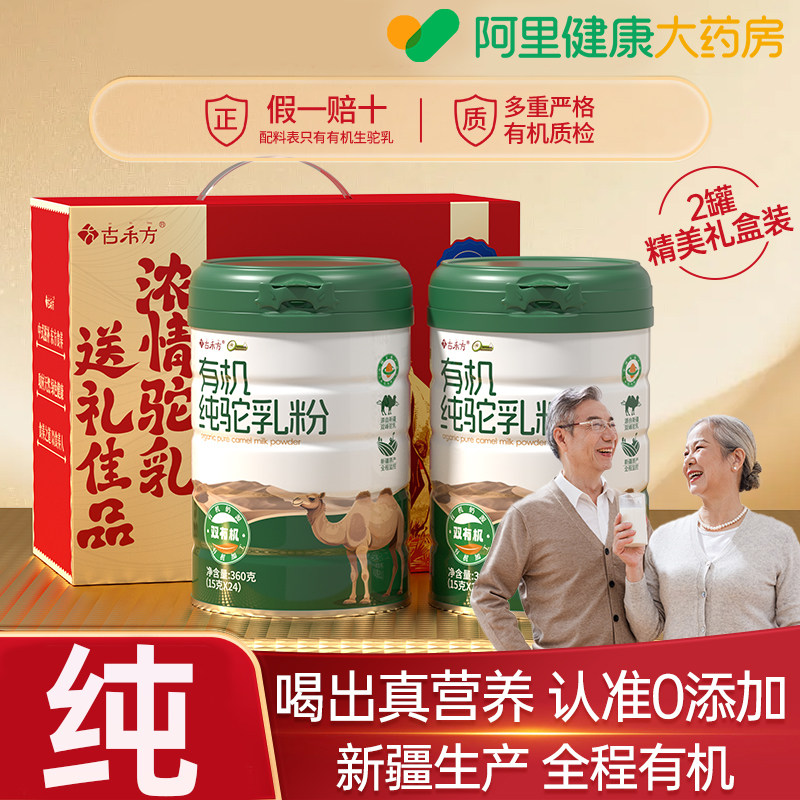 100%双有机纯驼奶粉礼盒新疆官方正品纯骆驼乳粉青少年中老年高钙
