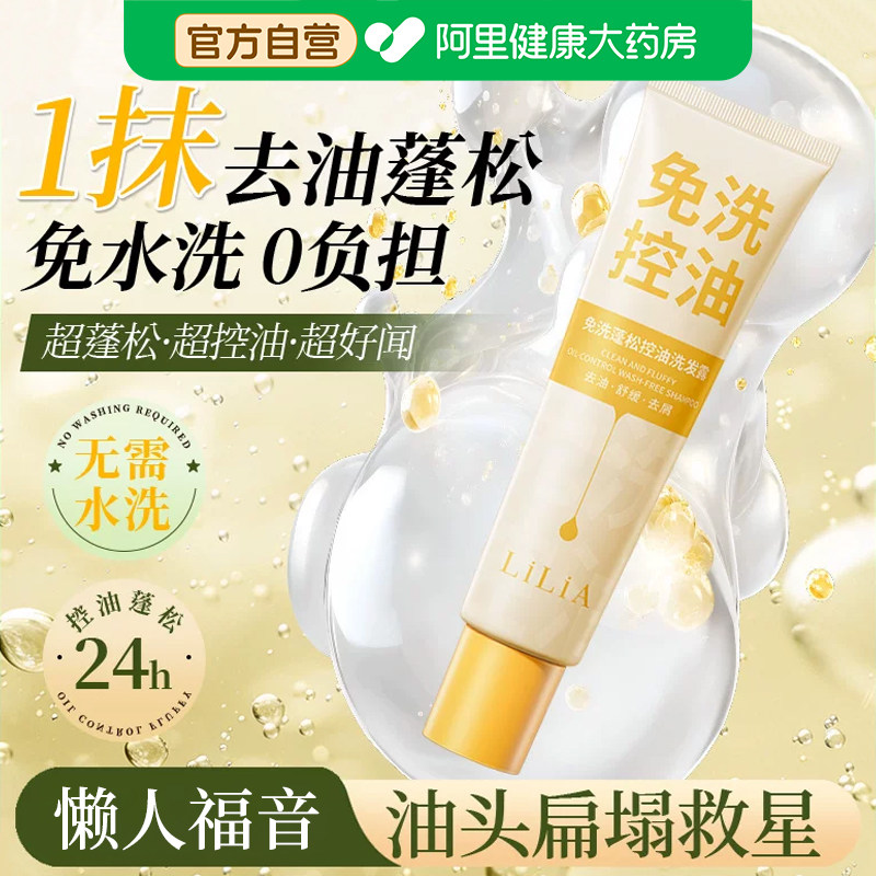 【一抹蓬松】免洗洗发水控油蓬松速干便携深层去油清洁旗舰店正品