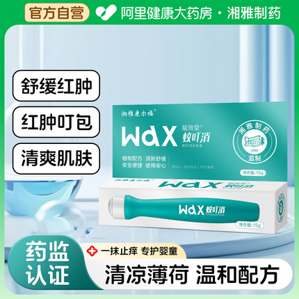 蚊子蚊虫叮咬止痒膏快速消肿宝宝儿童婴儿专用驱蚊防蚊虫非紫草膏