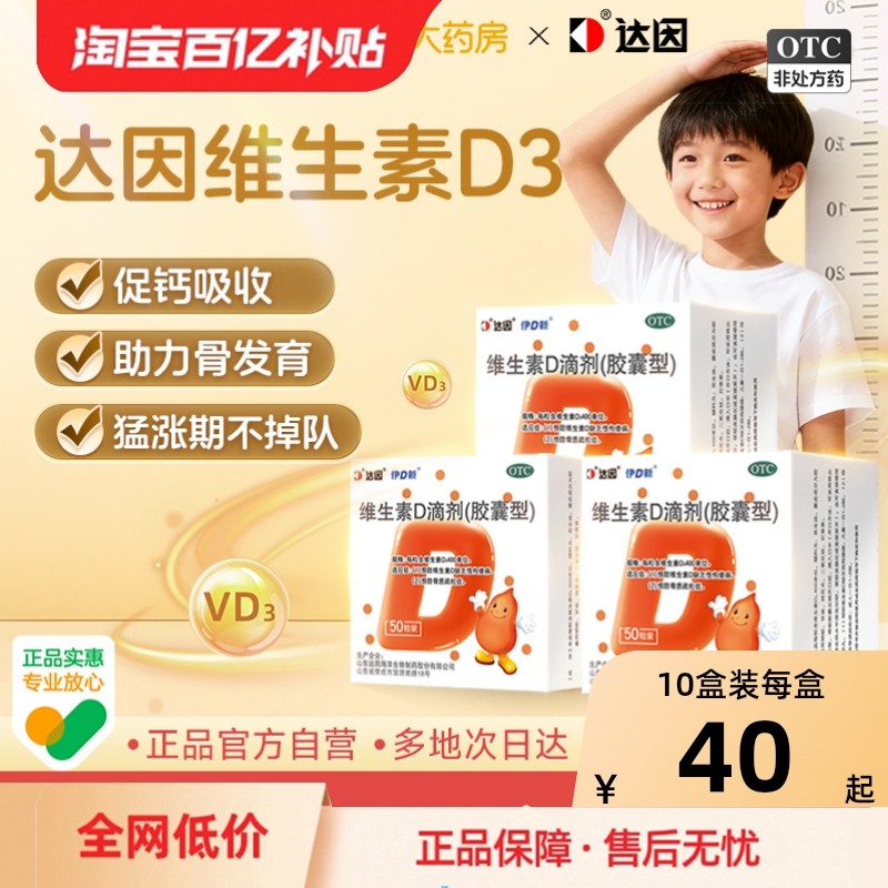 达因伊可新维生素d3滴剂新生儿儿童维d孕妇钙片鱼肝油成人碳酸钙,OTC药品/国际医药,维矿物质,淘宝优惠券,粉丝福利购,淘宝优惠卷