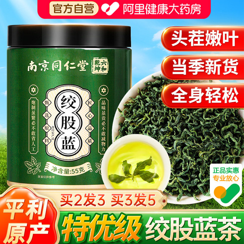 绞股蓝茶叶特优级平利中草药材野生罗布麻养生茶叶官方旗舰店正品