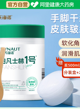 海氏海诺医用白凡士林500ml药用纯油干裂润肤滋润软膏润滑剂婴儿