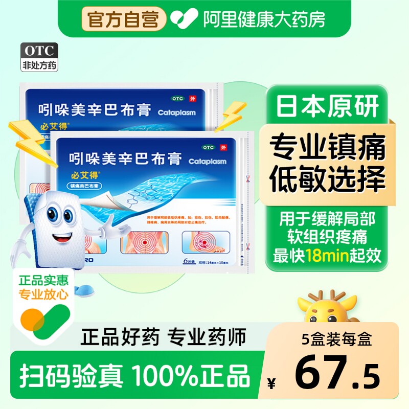 必艾得吲哚美辛巴布膏膏药贴颈椎肩周炎止痛贴痛类艾必得性腱鞘炎