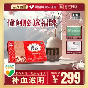 【福牌阿胶】阿胶250g/盒补血止血血虚气血两虚补气血