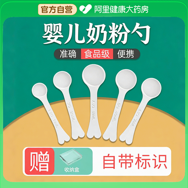 哈迪兔婴儿奶粉专用量勺1.5克10毫升30ml 适用多品牌奶粉通用套装