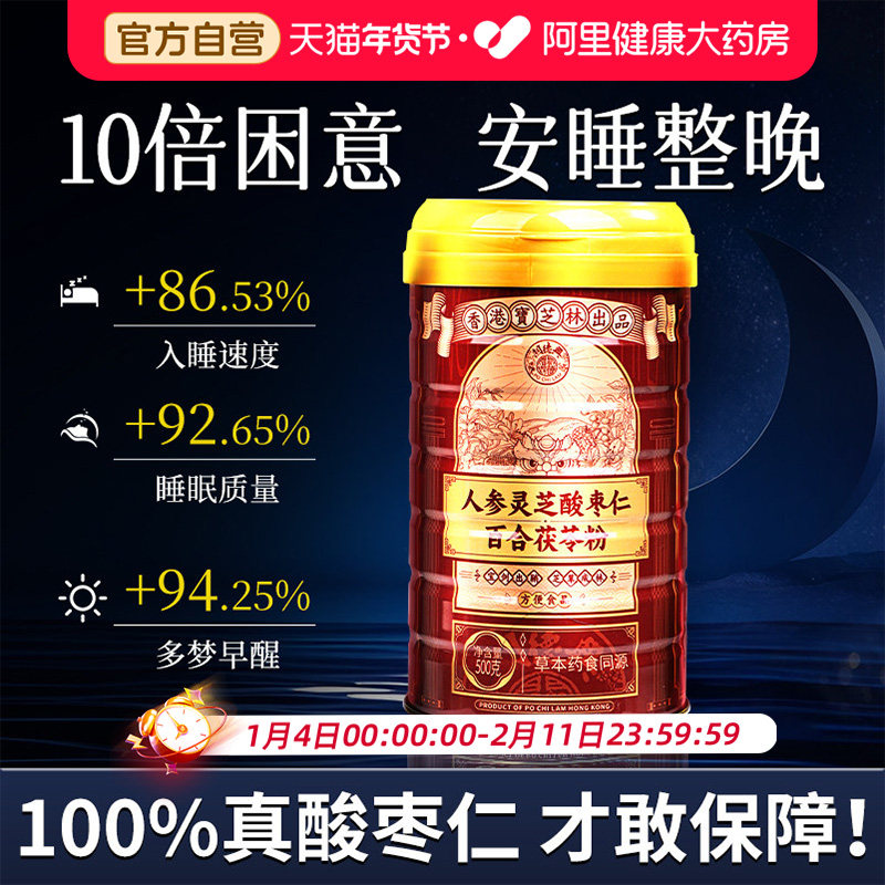 宝芝林酸枣仁粉百合茯苓茶膏中药材失安善助神睡眠正品官方旗舰店,传统滋补营养品,酸枣仁,淘宝优惠券,粉丝福利购,淘宝优惠卷