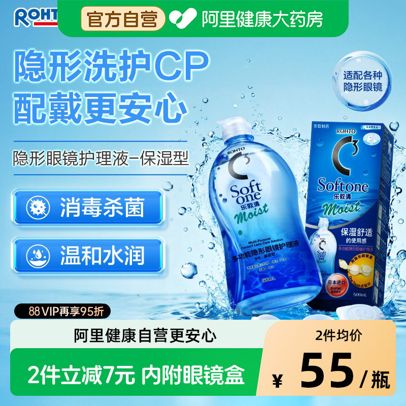 【自营】Rohto乐敦清隐形眼镜美瞳护理液C3保湿型清凉型500ml大瓶