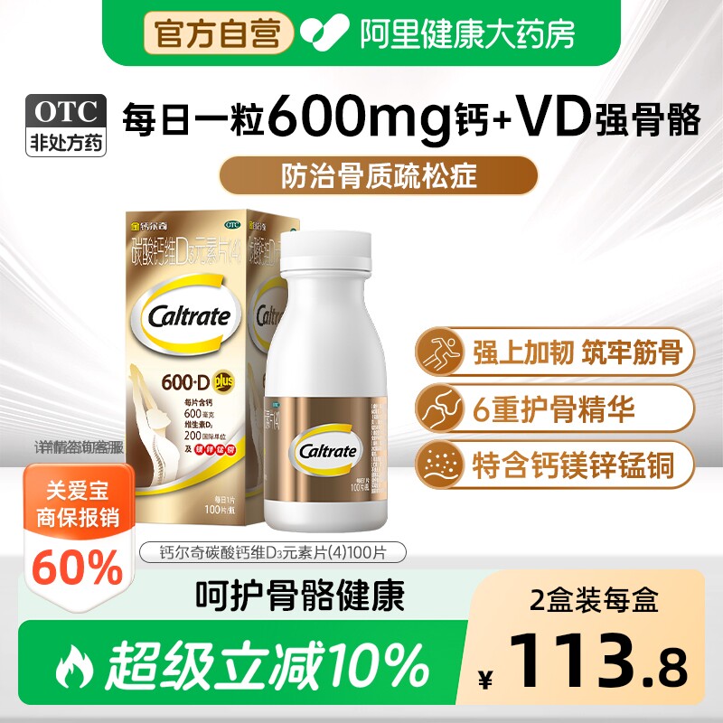 【自营】[金钙尔奇]碳酸钙维D3元素片100片*1瓶/盒图片