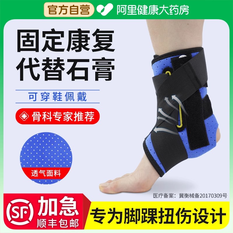 护踝韧带损伤医用防崴脚康复运动