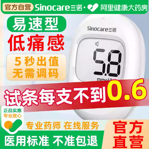 三诺易速SE10血糖仪高精准的试纸2仪2检测仪采血2测试仪家用医用