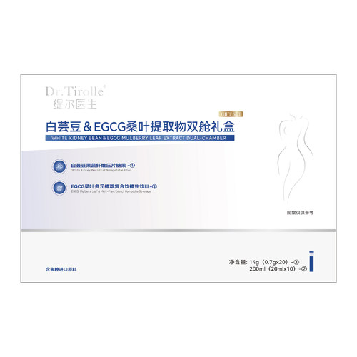 Dr.Tirolle/缇尔医生白芸豆&EGCG桑叶提取物双舱礼盒1盒