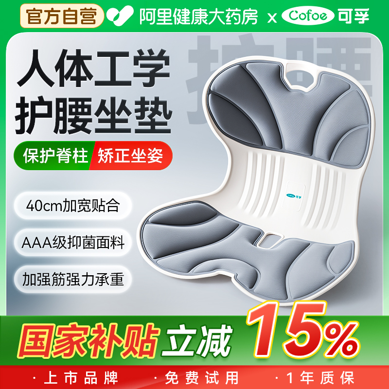 国家补贴】可孚护腰坐垫久坐不累