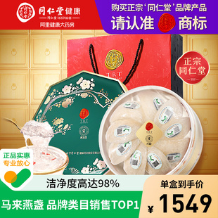 马来干燕盏 北京同仁堂燕窝礼盒孕妇送礼正品 正宗同仁堂品牌
