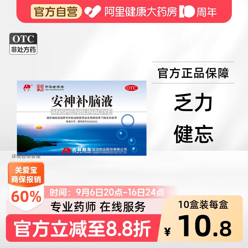 [敖东]安神补脑液10ml*6支/盒图片