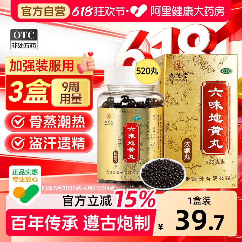九芝堂六味地黄丸丸正品剂固精强男士浓缩药房补肾官方旗舰店非片