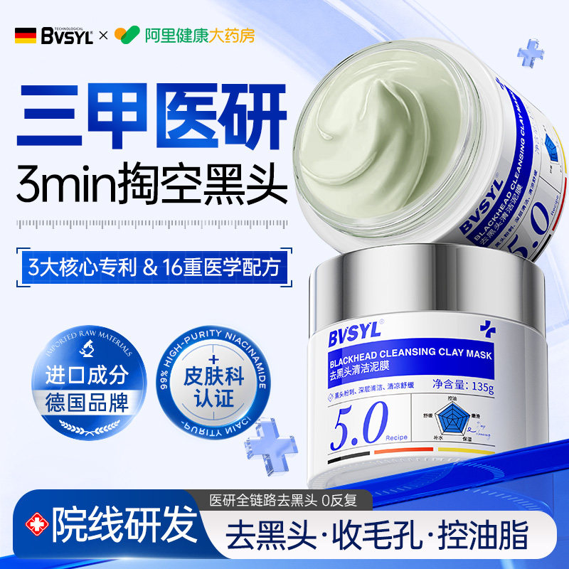 清洁泥膜去黑头收缩毛孔粉刺深层清洁面部脏东西涂抹面膜官方正品,美容护肤/美体/精油,涂抹面膜,淘宝优惠券,粉丝福利购,淘宝优惠卷