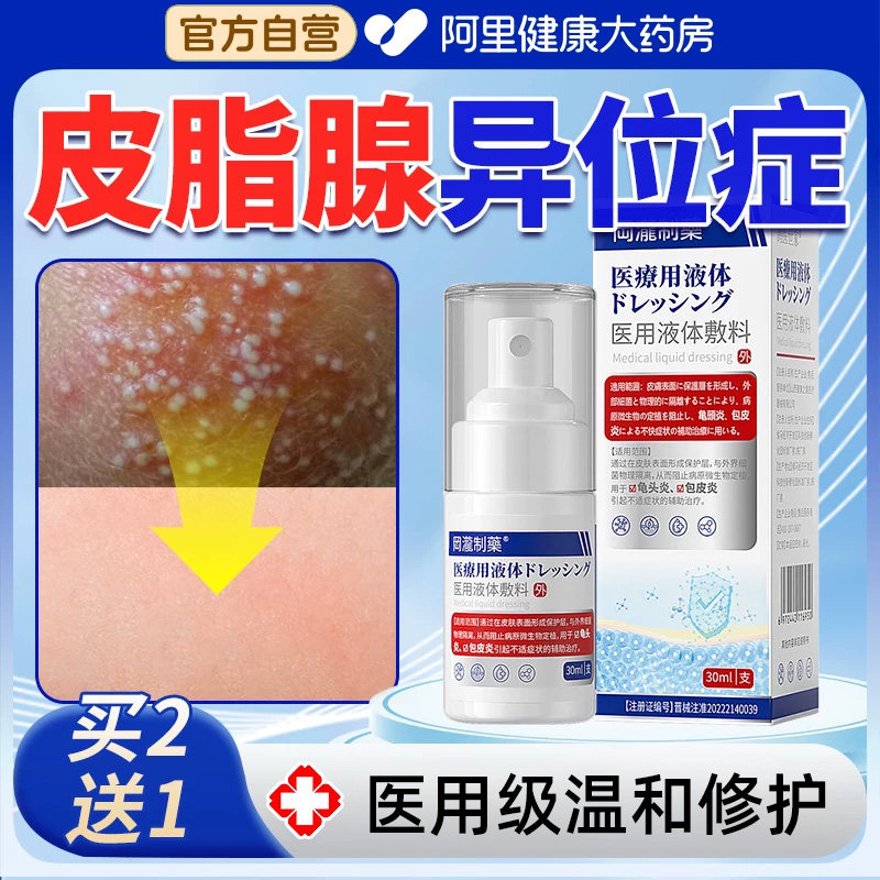 皮脂腺异位症专用男性私处阴茎小疙瘩潮湿瘙痒阴囊湿疹炎症感染膏