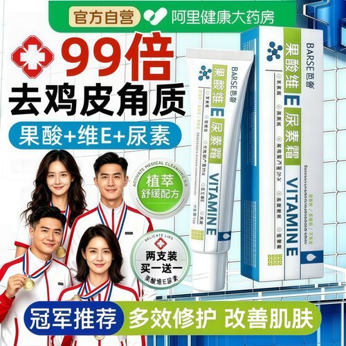 【药房直售】果酸维E尿素霜！