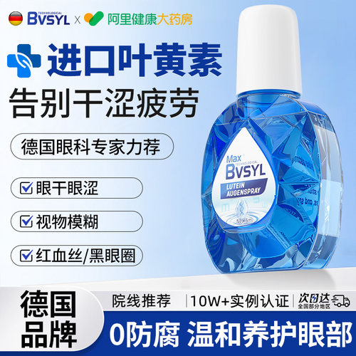 【德国医用】进口叶黄素10倍护眼