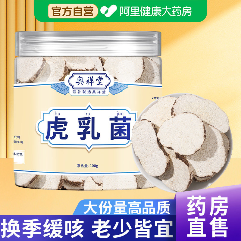 虎乳菌中草药材正品润肺止缓咳汤料包野生虎奶菌片无花果干旗舰店