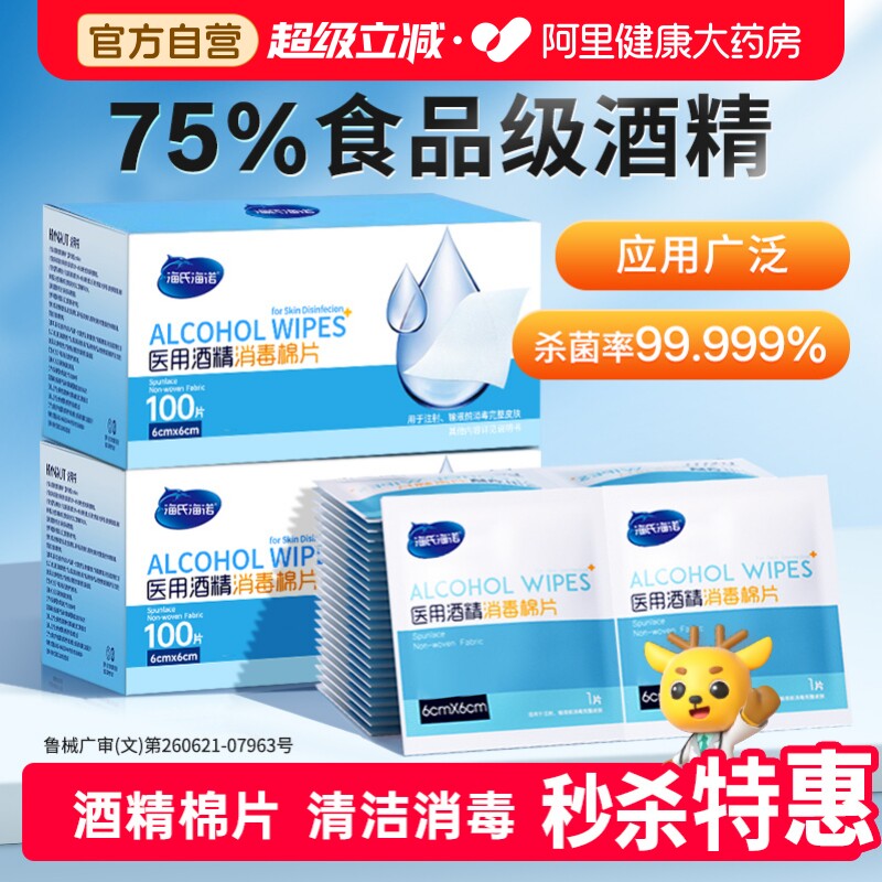 海氏海诺酒精消毒棉片图片