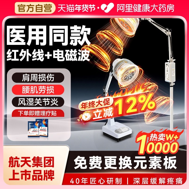 仙鹤特定电磁波红外线理疗灯医疗专用电烤医院医用理疗器家用神灯