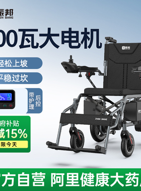 振邦电动轮椅智能全自动老人专用老年人残疾人代步车700W大马力