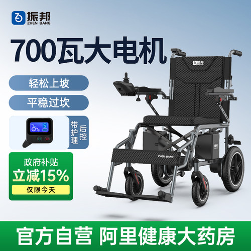 振邦电动轮椅700W带后控