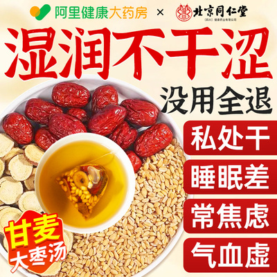 【北京同仁堂】1杯安神湿润润