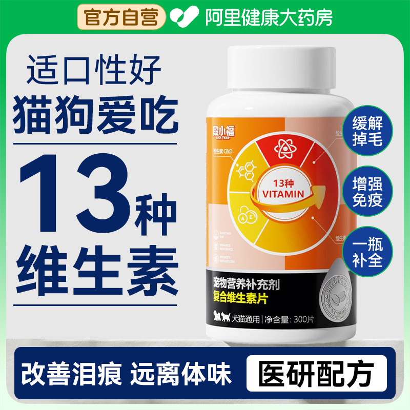 宠物维生物片，补充微量元素提高宠物抵抗力