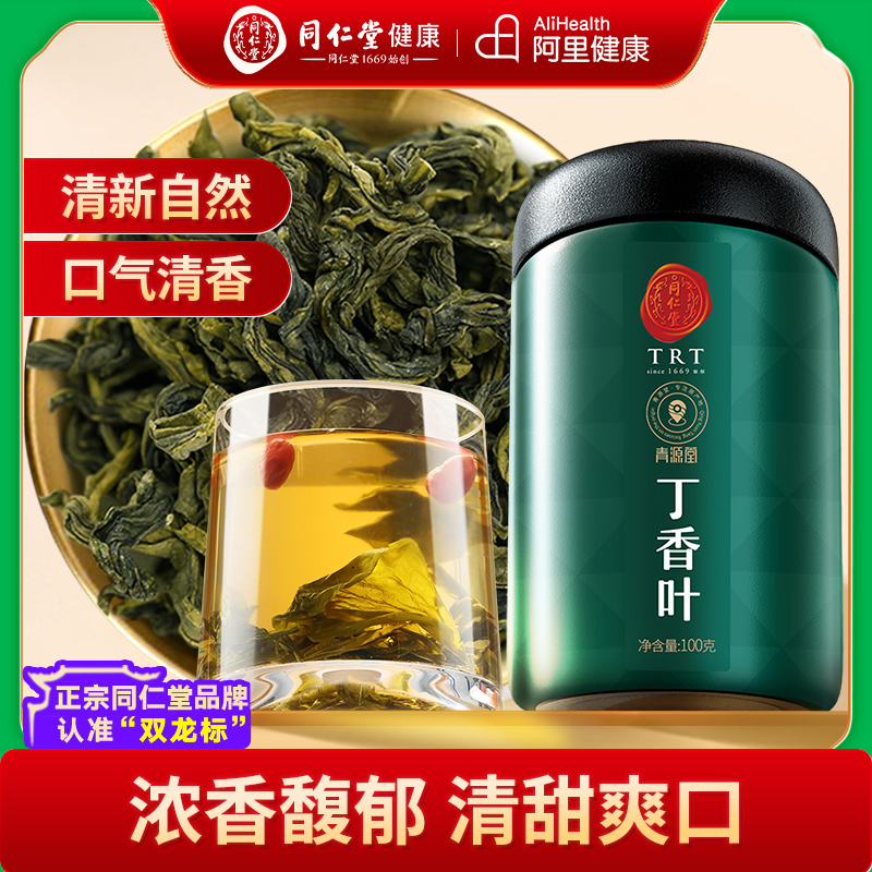 同仁堂品牌 北京同仁堂丁香叶长白山胃正品丁香茶百结养生茶泡水